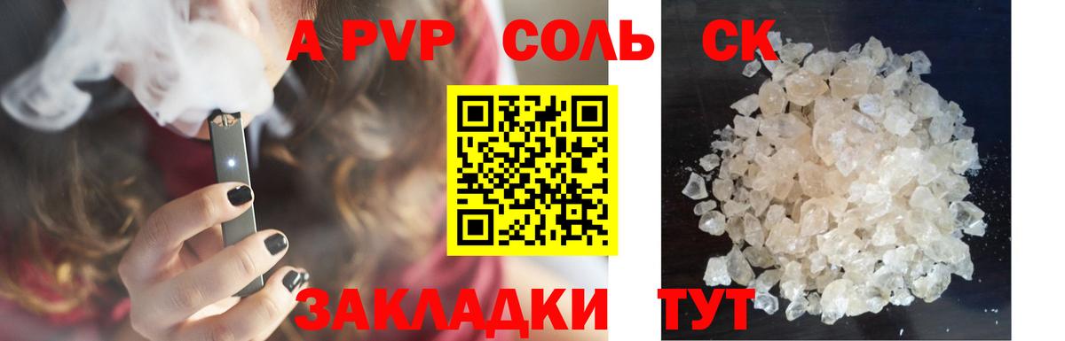 Alfa_PVP кристаллы Казань
