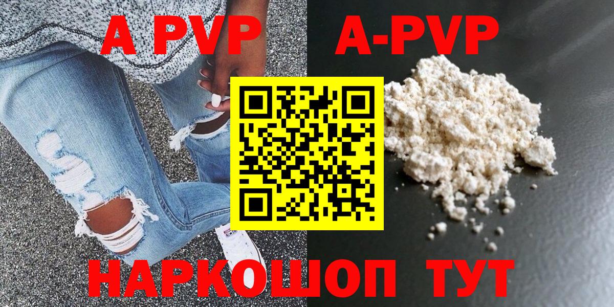 Alfa_PVP кристаллы  A-PVP Соль  Вход с VPN  Казань 