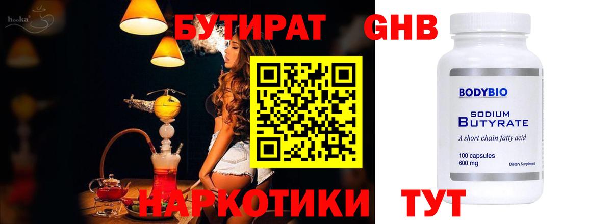 Казань  БУТИРАТ бутик  Вход с VPN 
