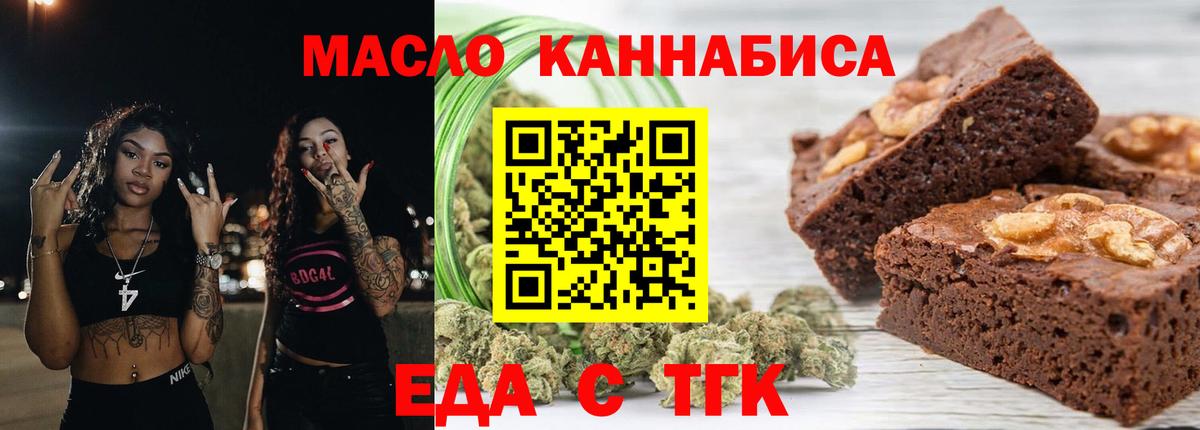 Еда ТГК конопля  Вход с VPN  Казань 