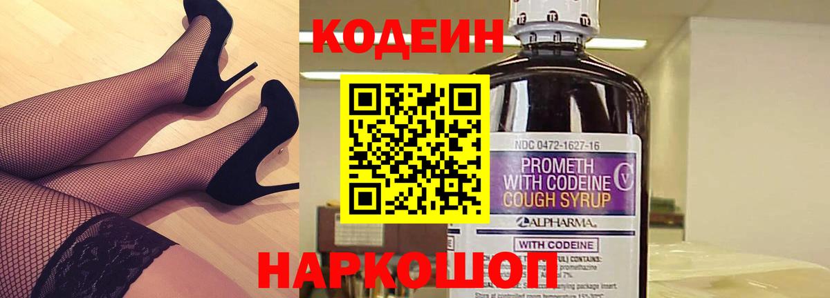 Codein напиток Lean (лин) Казань