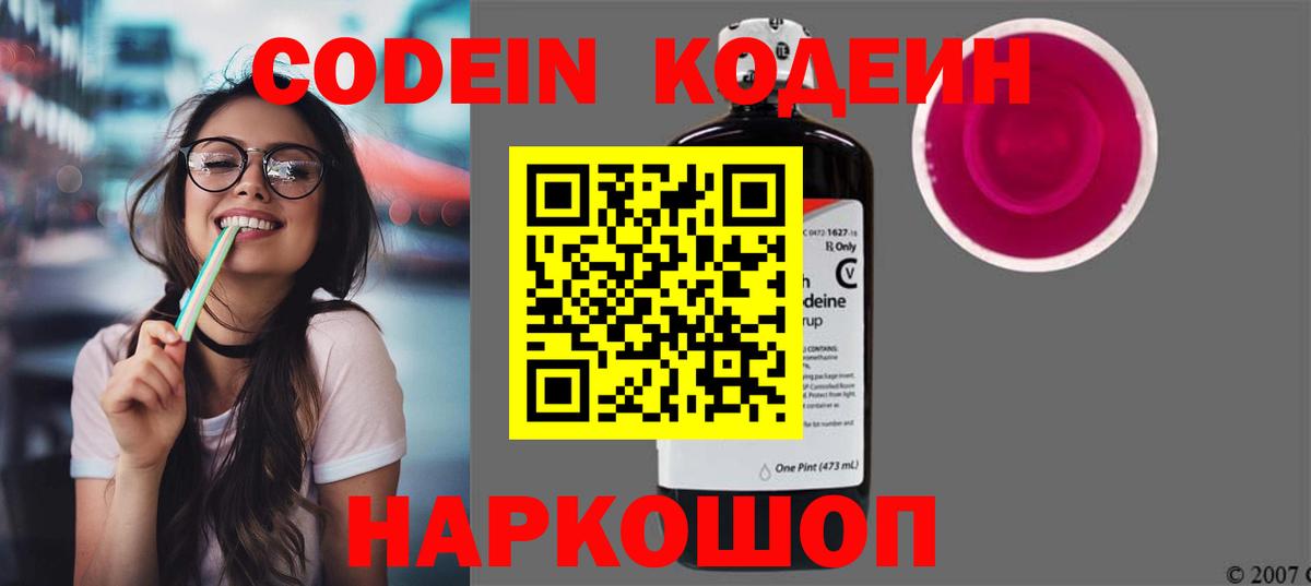 Казань  Codein Purple Drank  Вход с VPN 
