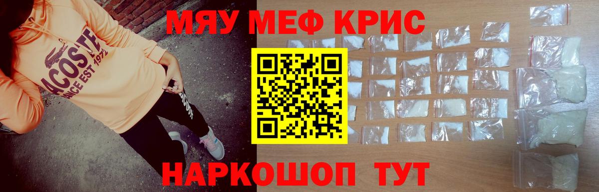 МЕФ кристаллы Казань