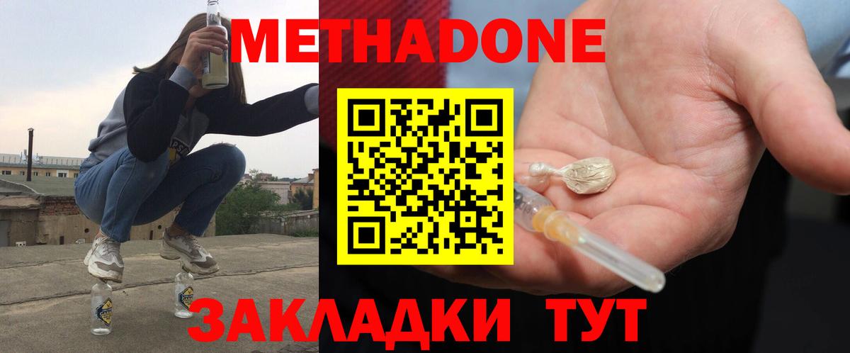 МЕТАДОН methadone  Вход с VPN  Метадон VHQ  Казань 
